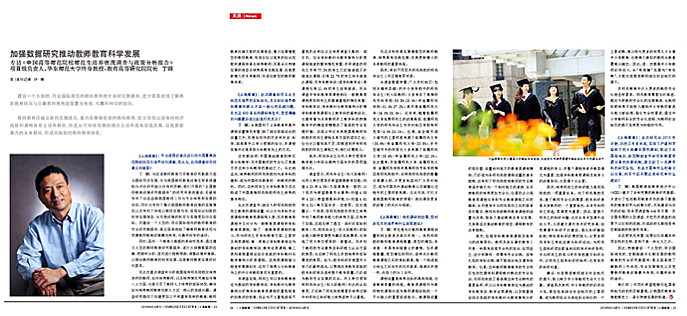 《上海教育》专访丁钢：加强数据研究推动教师教育科学发展