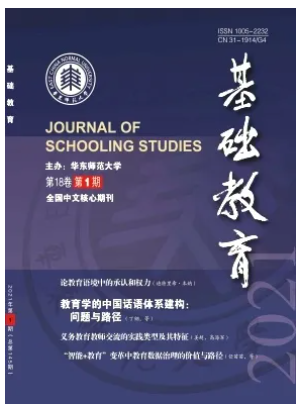 丁钢 | 推进中国教育学知识生产与理论发展