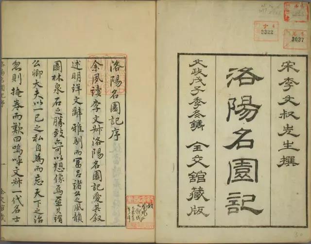 洛阳名园与北宋政局——读《洛阳名园记》札记