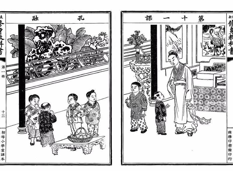 意境空间与性情涵养——清末修身教科书插图中的德育内涵