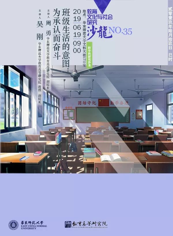沙龙预告｜班级生活的意图：为承认而奋斗