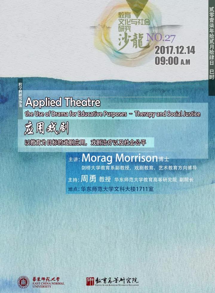 12月14日沙龙预告：应用戏剧——以教育为目标的戏剧应用，戏剧治疗以及社会公平