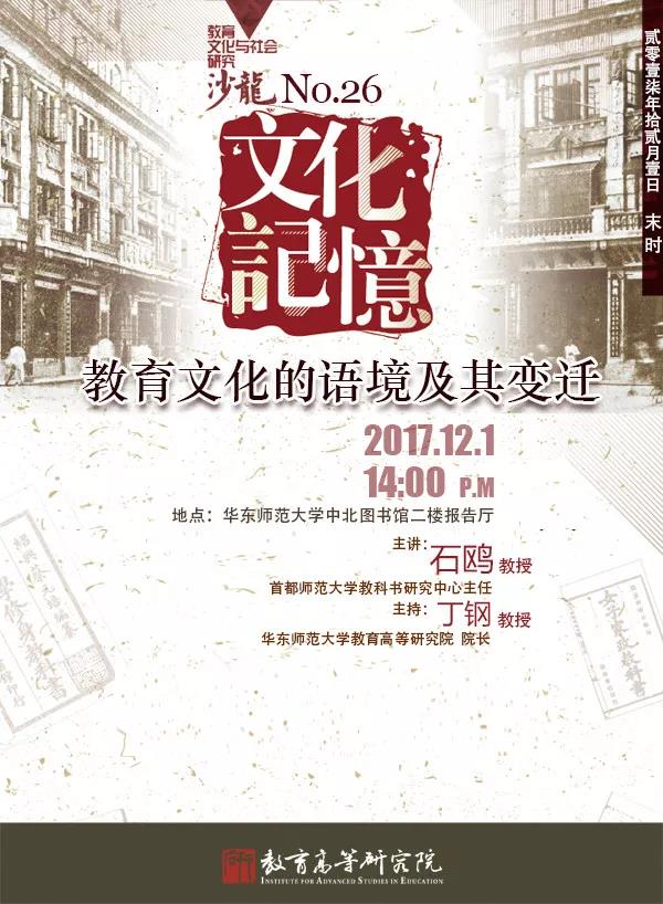 12月1日沙龙预告：教科书——教育文化的语境及其变迁