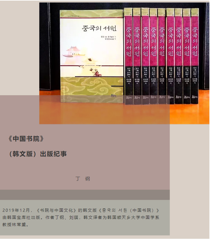 《中国书院》（韩文版）