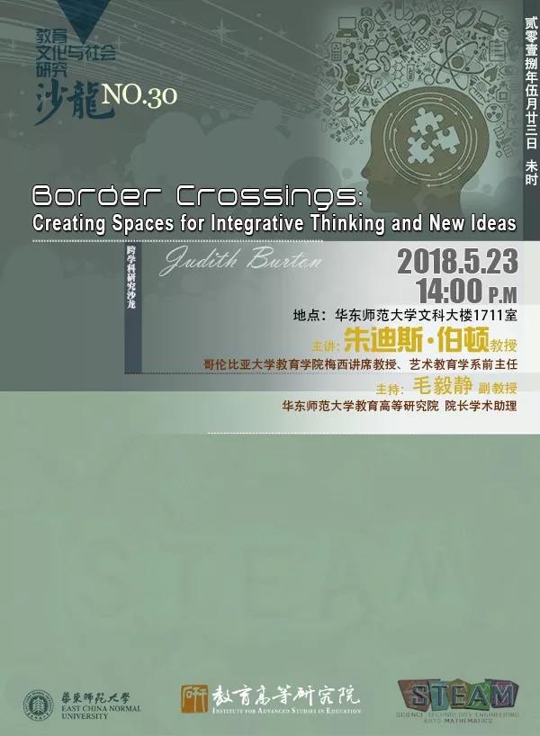 5月23日沙龙预告：跨界——为综合思维与新思想创造空间