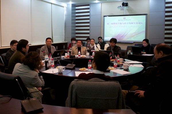 教高院举办第一届教育文化与社会发展学术论坛