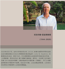 荀渊 廖学红 任友群 | 半个世纪的中国缘：约翰·霍金斯与中国的第一次邂逅
