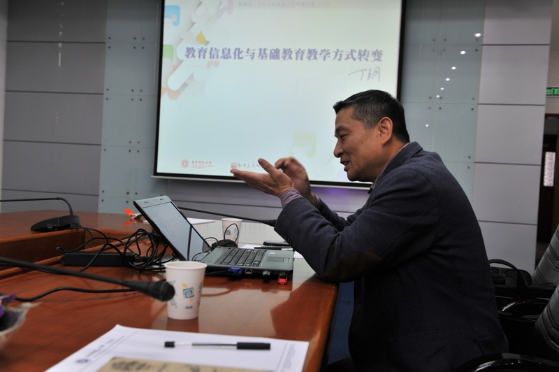 丁钢教授主讲基地重大项目“教育信息化与基础教育教学方式转变研究”研讨沙龙