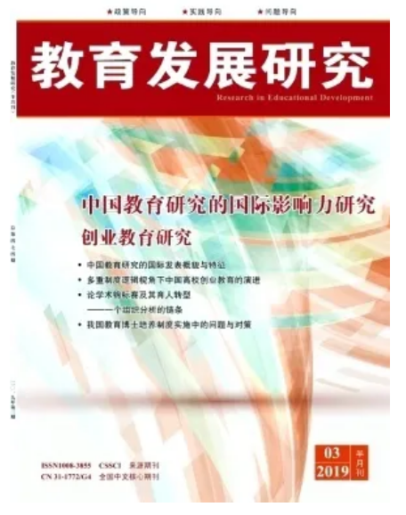 成果 论文 | 中国教育研究的国际发表概貌与特征