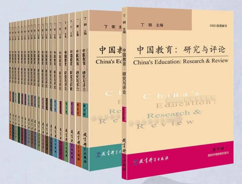共克时艰 | 《中国教育：研究与评论》开放集刊资源