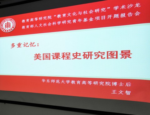 王文智：多重记忆——美国课程史研究图景