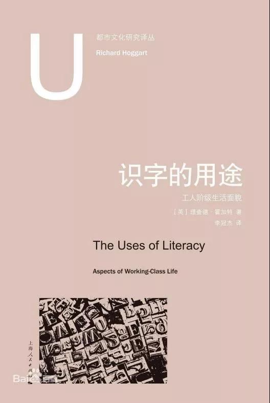 二月推介 | 工人阶级文化的演变：读《识字的用途》